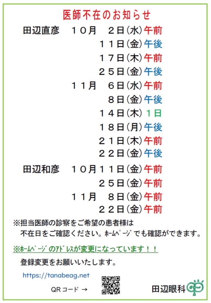 医師不在のお知らせ（10～11月）01