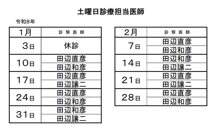 土曜日の診療担当表（１～４月）01